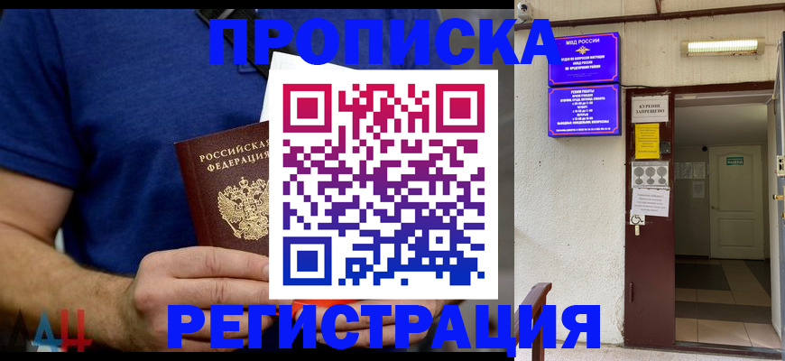 прописка поиск в Нефтекумске