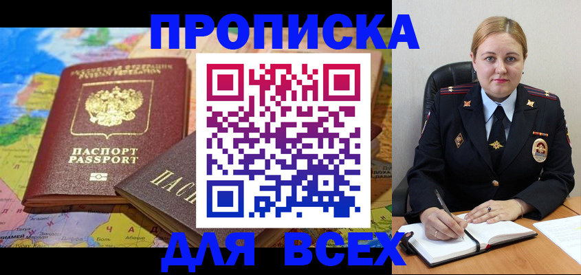 прописка в Нефтекумске