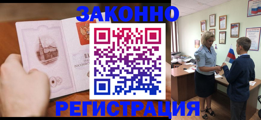 временная регистрация в квартире в Нефтекумске